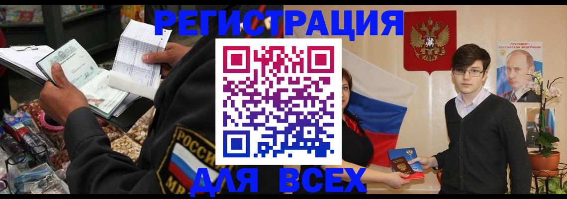 прописка 2025 в Одинцово