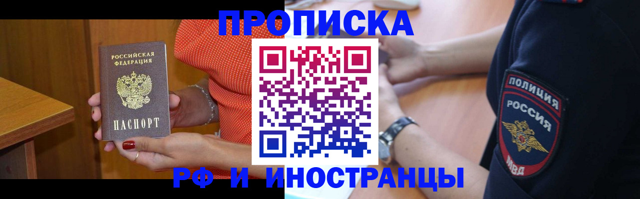прописка паспорт в Одинцово